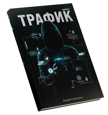 "Трафик"